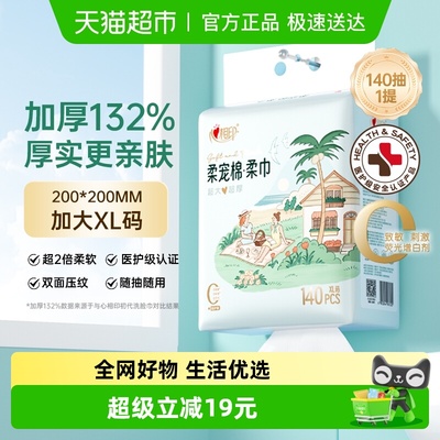 心相印悬挂式柔宠棉柔洗脸巾