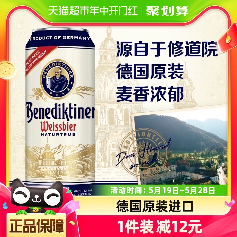 百帝王德国进口精酿小麦白啤酒500ml*24听整箱装