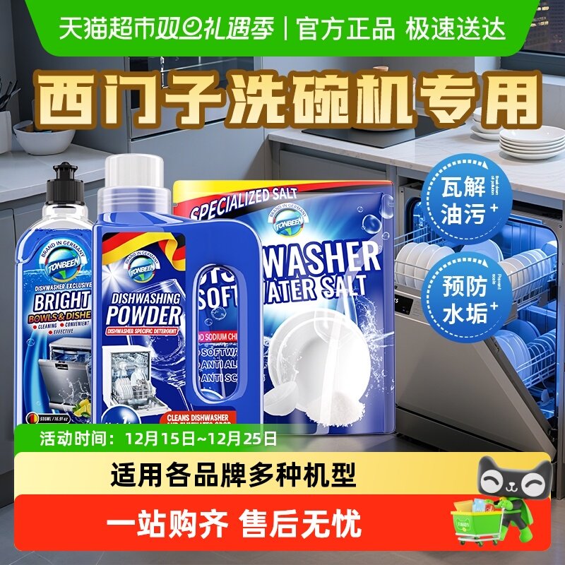 洗碗机专用洗涤剂三件套西门子适用套装洗碗块清洗剂清洁盐耗材粉