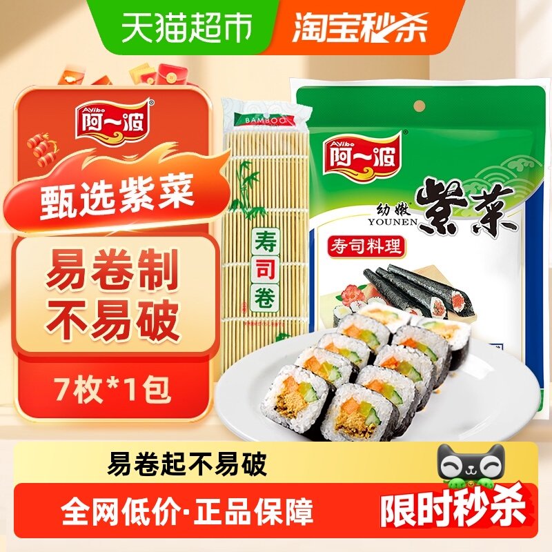 阿一波寿司海苔幼嫩紫菜包饭专用海苔大片拌饭寿司材料零食家庭装,零食/坚果/特产,海苔系列,淘宝优惠券,粉丝福利购,淘宝优惠卷