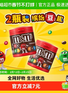 M＆M’S牛奶夹心巧克力豆100g*2瓶儿童零食分享装糖果休闲小吃