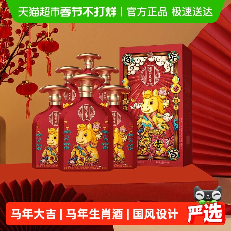 泸州老窖马年大吉生肖定制酒52度500ml*6瓶整箱装浓香型高度白酒