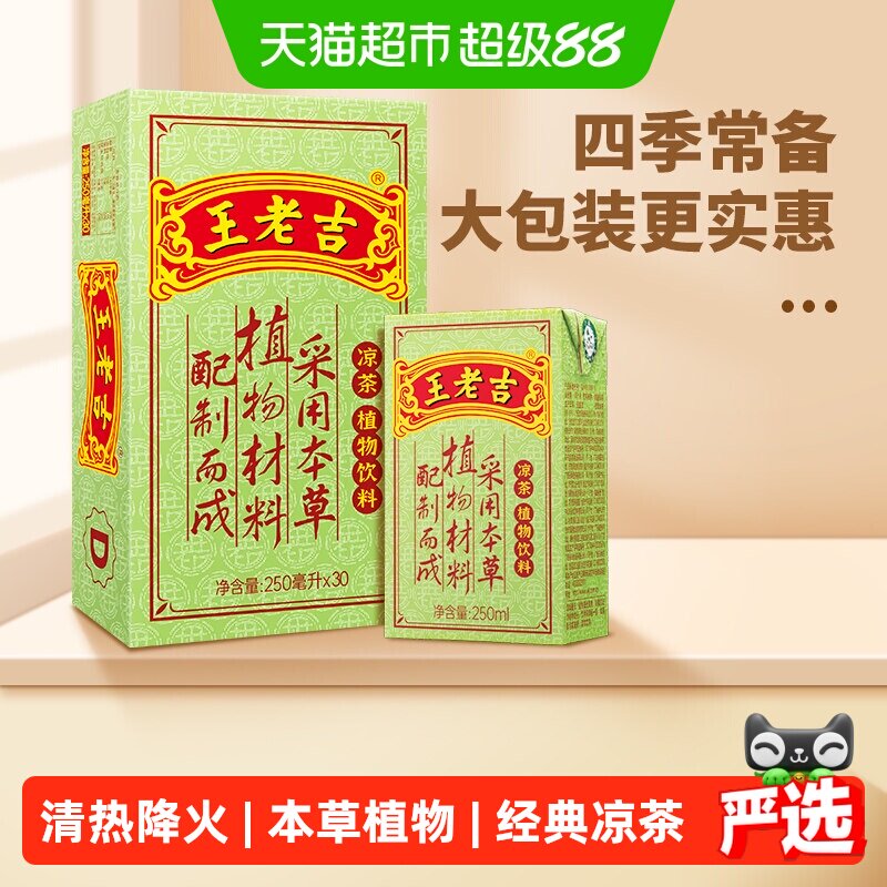 王老吉凉茶清凉一夏250ml*30盒图片