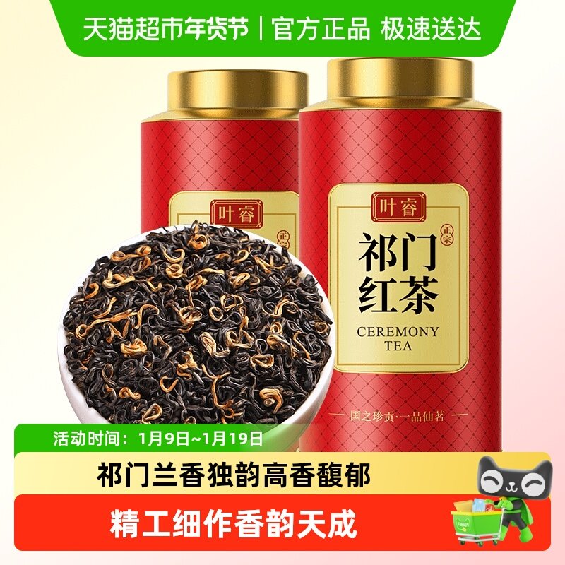 叶睿祁门红茶正宗安徽祁门红香螺特级浓香型养胃红茶叶礼盒装罐装,茶,祁门红茶,淘宝优惠券,粉丝福利购,淘宝优惠卷