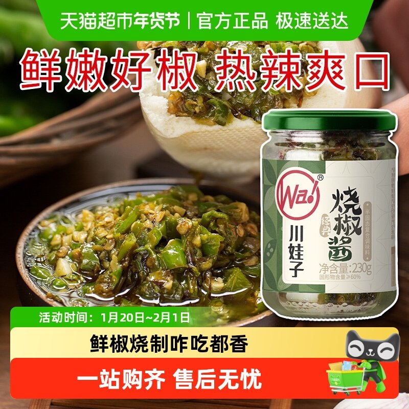 川娃子烧椒酱蒜蓉酱剁椒酱拌面拌饭下饭菜辣椒酱调味酱料,粮油调味/速食/干货/烘焙,辣椒酱,淘宝优惠券,粉丝福利购,淘宝优惠卷