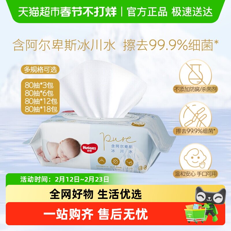 好奇金装婴儿宝宝新生儿湿巾湿纸巾洁净手口屁屁专用