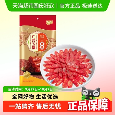 唐人神广式五福香肠