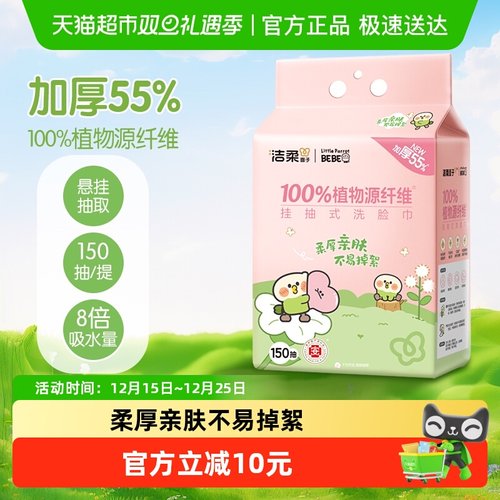 洁柔挂抽式柔巾小鹦鹉