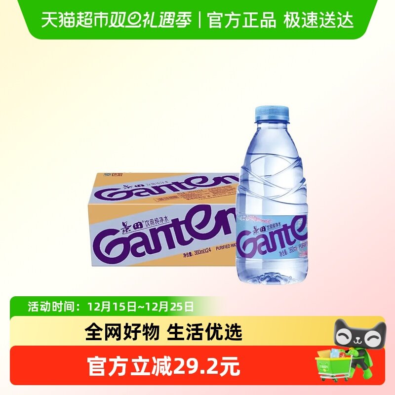 景田饮用纯净水360mlx48瓶