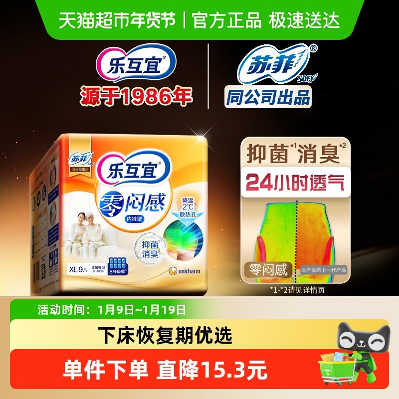 乐互宜零闷感内裤型成人纸尿裤尿不湿产妇瞬吸防漏加厚拉拉裤XL码,洗护清洁剂/卫生巾/纸/香薰,成年人拉拉裤,淘宝优惠券,粉丝福利购,淘宝优惠卷