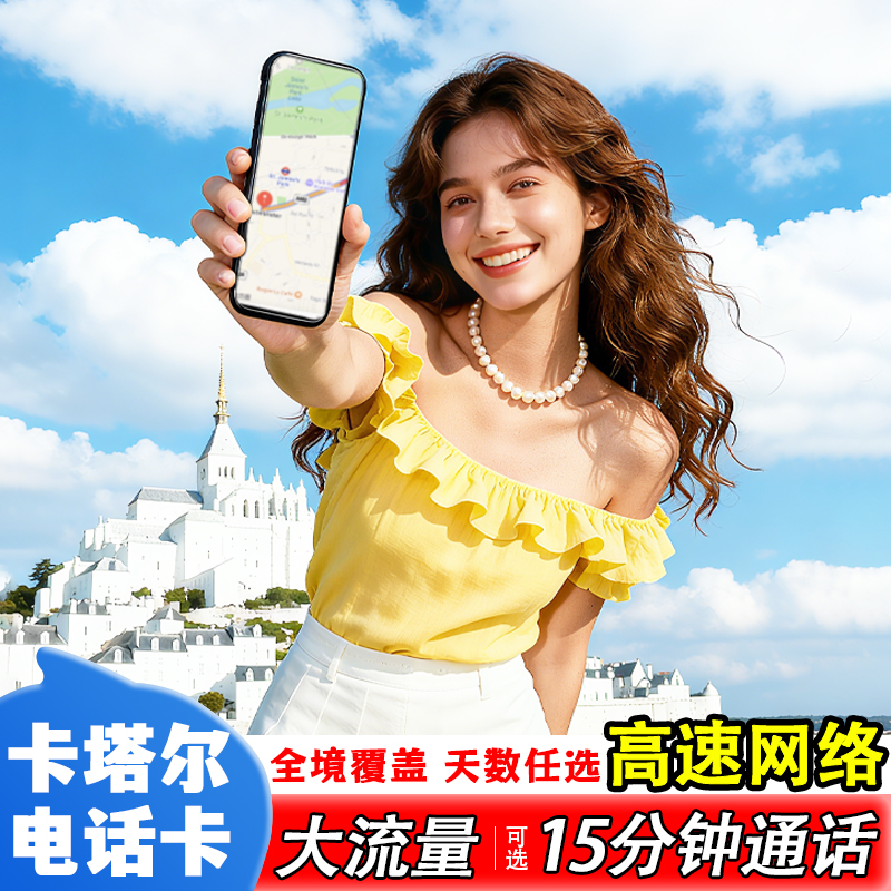 多国通用，天数可选