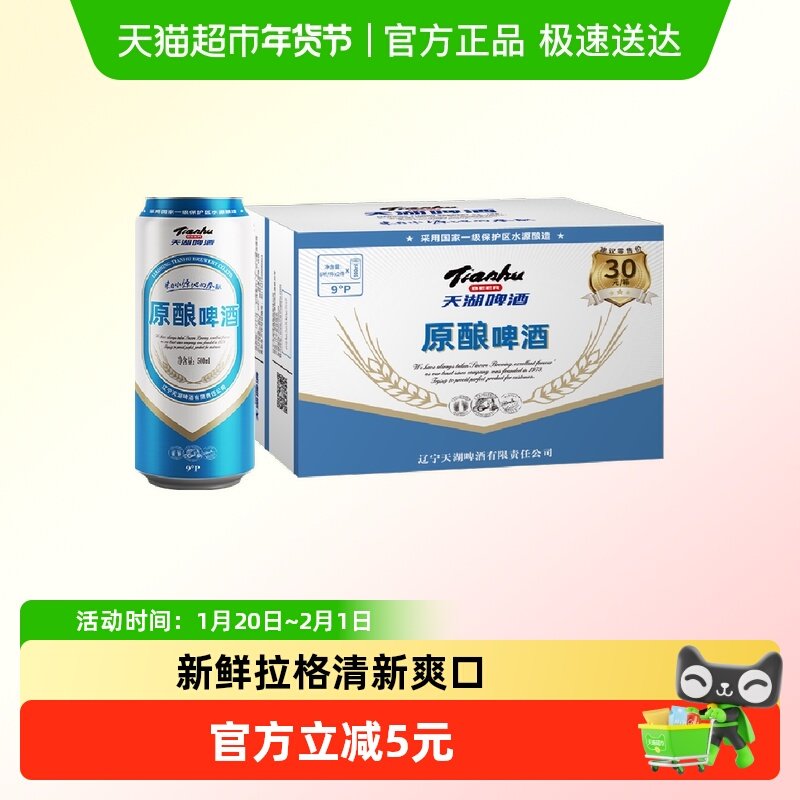 天湖啤酒9度原酿500ml*12听整箱新鲜拉格经典纯正,酒类,啤酒,淘宝优惠券,粉丝福利购,淘宝优惠卷