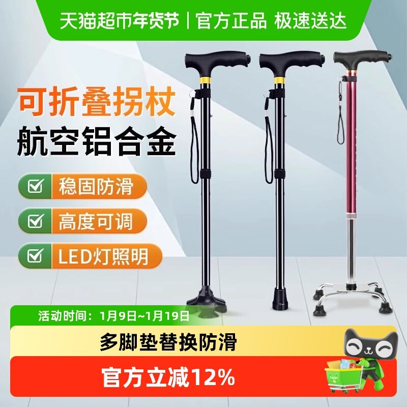 包邮 旅颐 医用拐杖老人手杖登山折叠棍防滑轻便可伸缩助步助行器