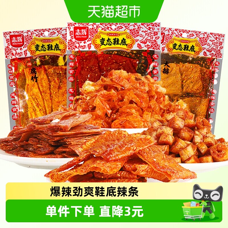 志辉鞋底辣条辣皮味江西余干特产爆辣网红办公室零食豆皮辣片