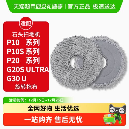适配石头扫地机器人P10/P20抹布