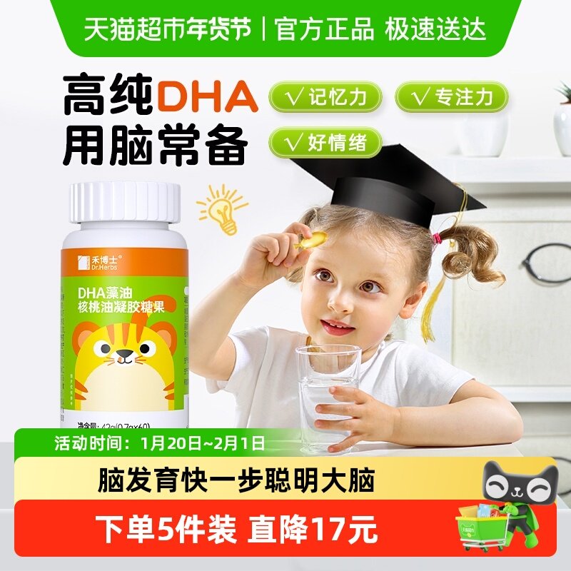 DHA核桃油藻油软胶囊儿童学生孕妇学生记忆力脑增强正品,婴童食品,DHA/鱼油/藻油,淘宝优惠券,粉丝福利购,淘宝优惠卷