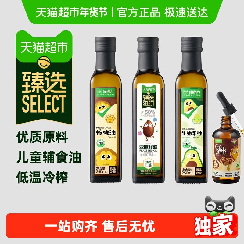 【臻选】下拉领淘金币核桃油亚麻籽油牛油果油辅食油儿童冷榨,粮油调味/速食/干货/烘焙,亚麻籽油,淘宝优惠券,粉丝福利购,淘宝优惠卷
