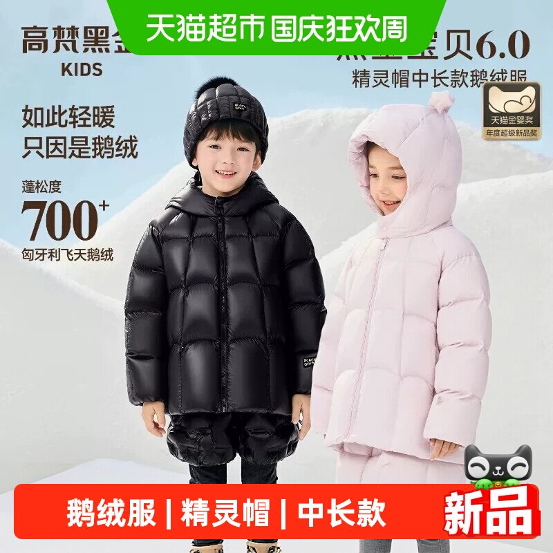 高梵新款精灵帽儿童鹅绒服