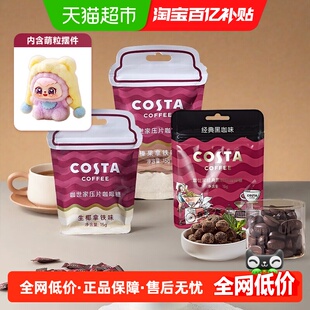 Costa咖世家咖啡压片糖15g*3包浓郁咖啡口感即刻提神解乏携带方便