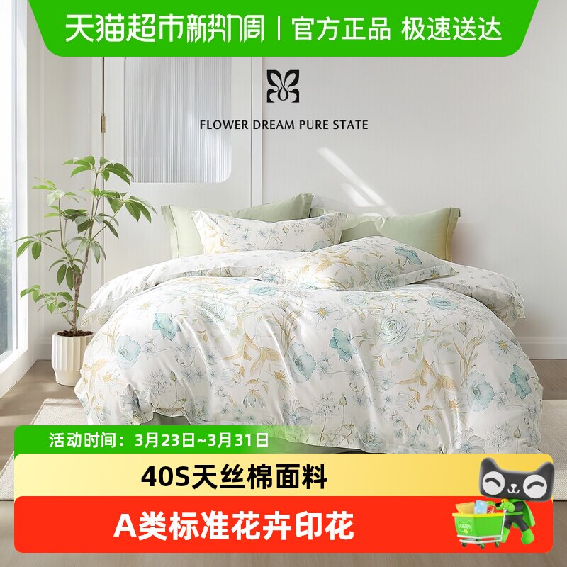 水星家纺A类天丝棉四件套莱赛尔棉套件清新印花家用单双人床品