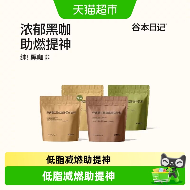 谷本日记速溶冰美式黑咖啡无糖图片