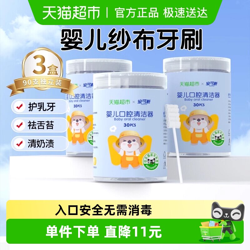 安可新婴儿口腔清洁器新生儿宝宝纱布棉棒牙刷洗舌苔神器3罐90只
