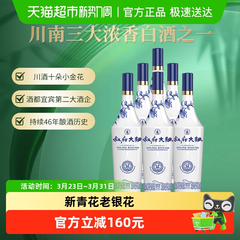 叙府酒青花52度450ML*6瓶整箱五粮浓香型白酒光瓶酒口粮酒纯粮酒