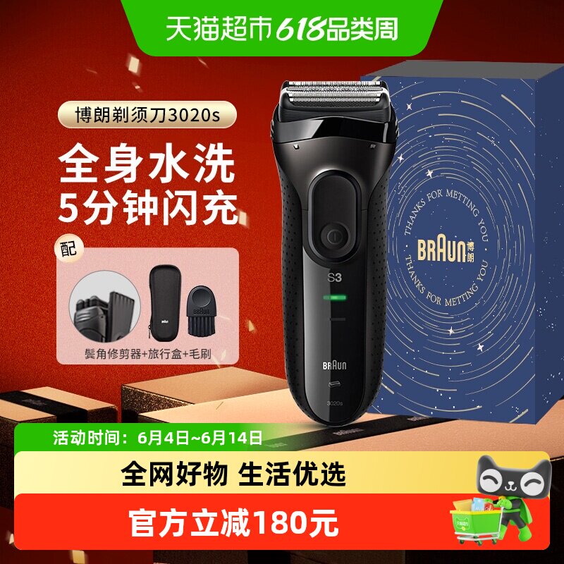 Braun博朗剃须刀电动3系3020s往复式刮胡刀鬓角修剪送男友送爸爸