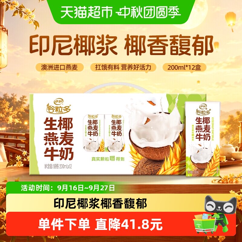 谷粒多生椰燕麦牛奶200ml×12盒图片