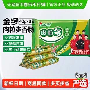 金锣肉粒多火腿肠40g*8支香肠泡面搭档即食猪肉烧烤肠休闲 小零食