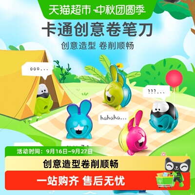 马培德大牙兔转笔刀不易断芯
