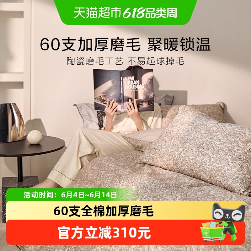罗莱家纺新品全棉磨毛四件套纯棉60支加厚保暖床品秋冬天床单被套