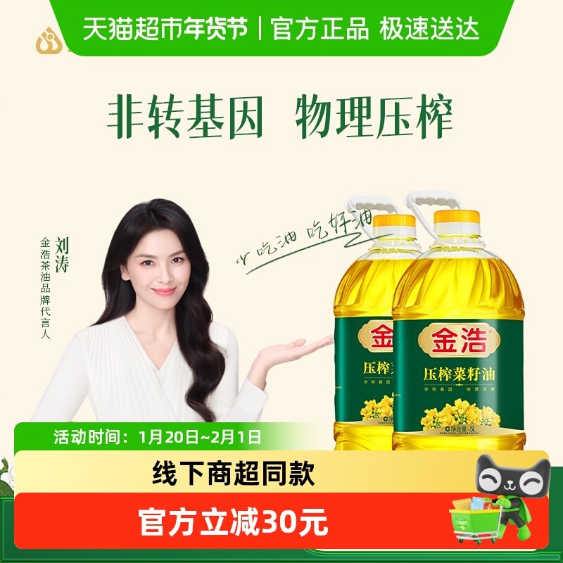 金浩菜籽油物理压榨非转基因炒菜送礼线下商超热销款食用油,粮油调味/速食/干货/烘焙,菜籽油,淘宝优惠券,粉丝福利购,淘宝优惠卷