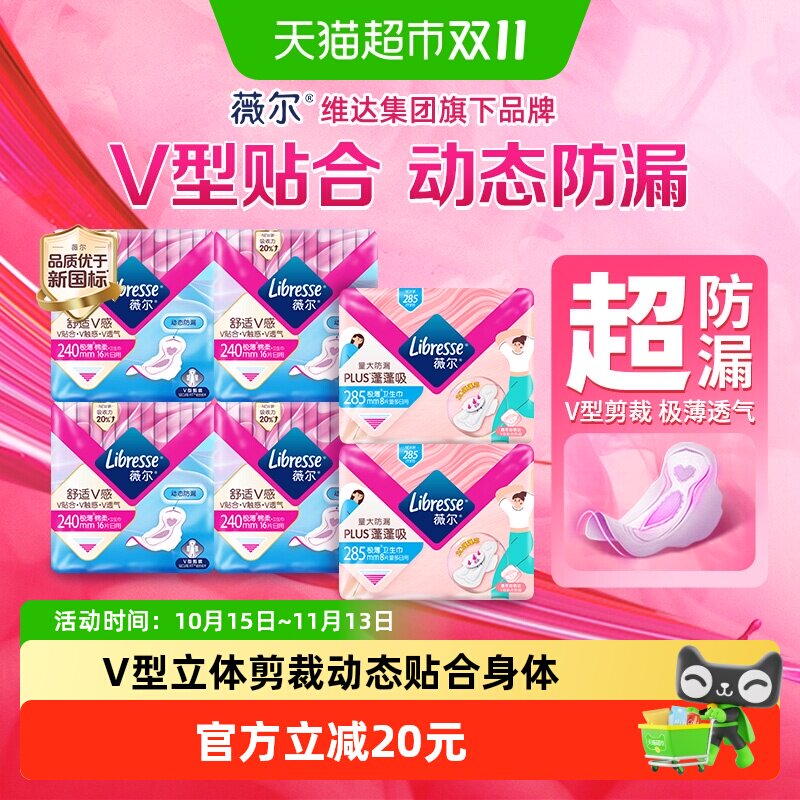 Libresse日夜用卫生巾