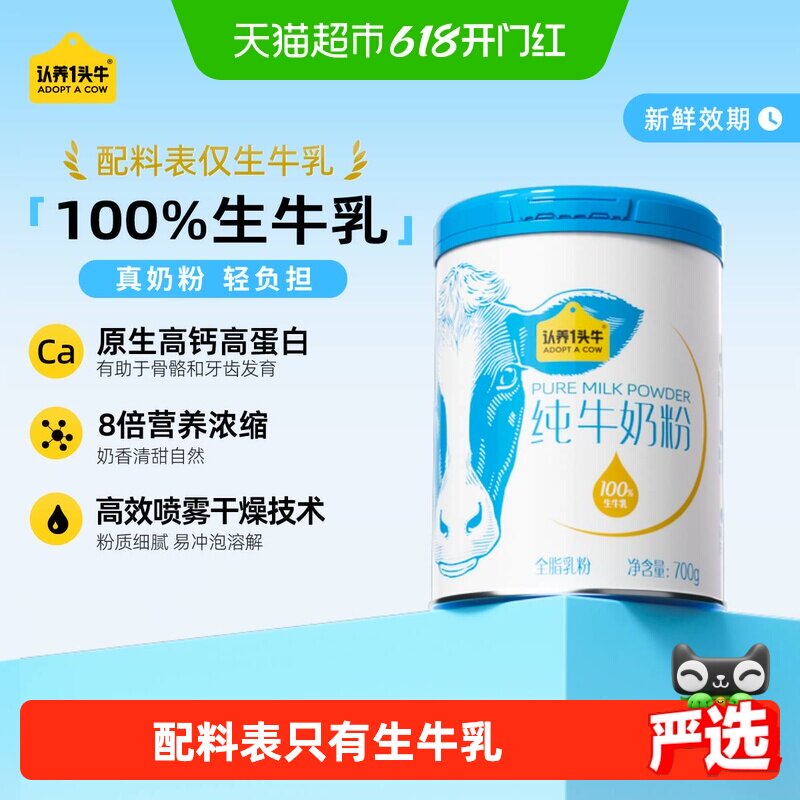 【下拉享优惠】认养一头牛全脂乳粉纯牛奶粉营养高钙高蛋白生牛乳