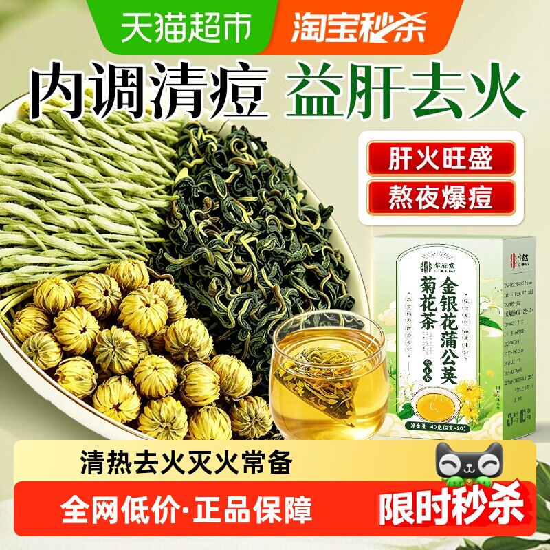 金银花菊花蒲公英茶凉茶下火熬夜茶菊花茶去火清热K炎痘泡养生茶