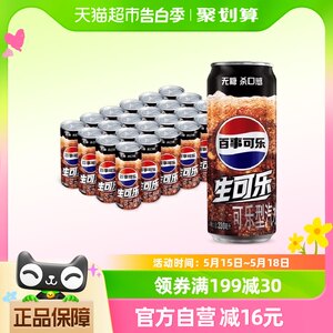 百事可乐0卡生可乐330ml×24罐