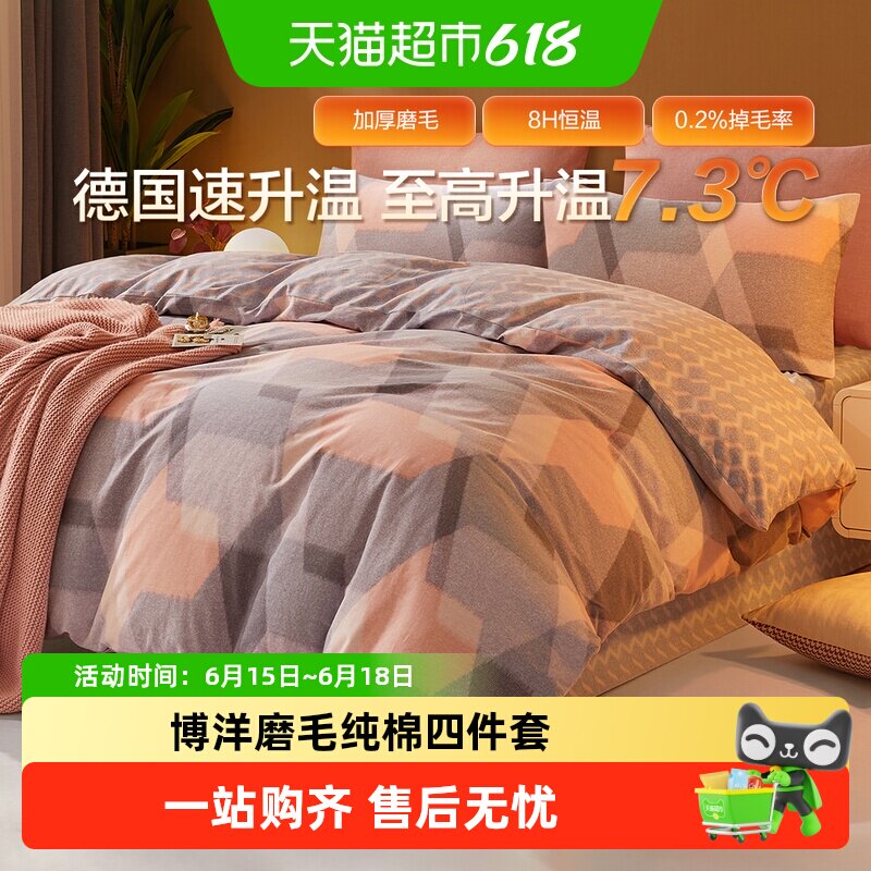 博洋磨毛纯棉四件套秋冬季加厚全棉床上用品被套学生宿舍三件套