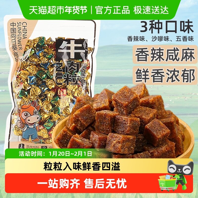 杨锝向日葵牛肉粒混合口味香辣五香肉干肉脯熟食休闲小吃零食,零食/坚果/特产,牛肉类,淘宝优惠券,粉丝福利购,淘宝优惠卷