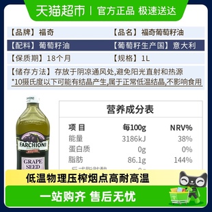 Farchioni 福奇葡萄籽油意大利进口食用油炒菜用