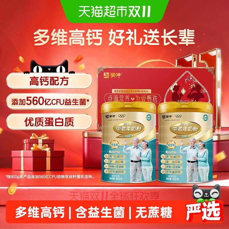 【送礼佳选】蒙牛铂金中老年多维高钙奶粉800g*2罐礼盒无蔗糖低GI