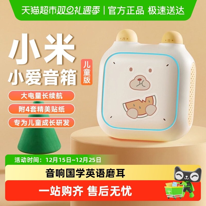 【下拉享优惠】小米小爱音箱音响儿童版早教歌播放器国学英语磨耳