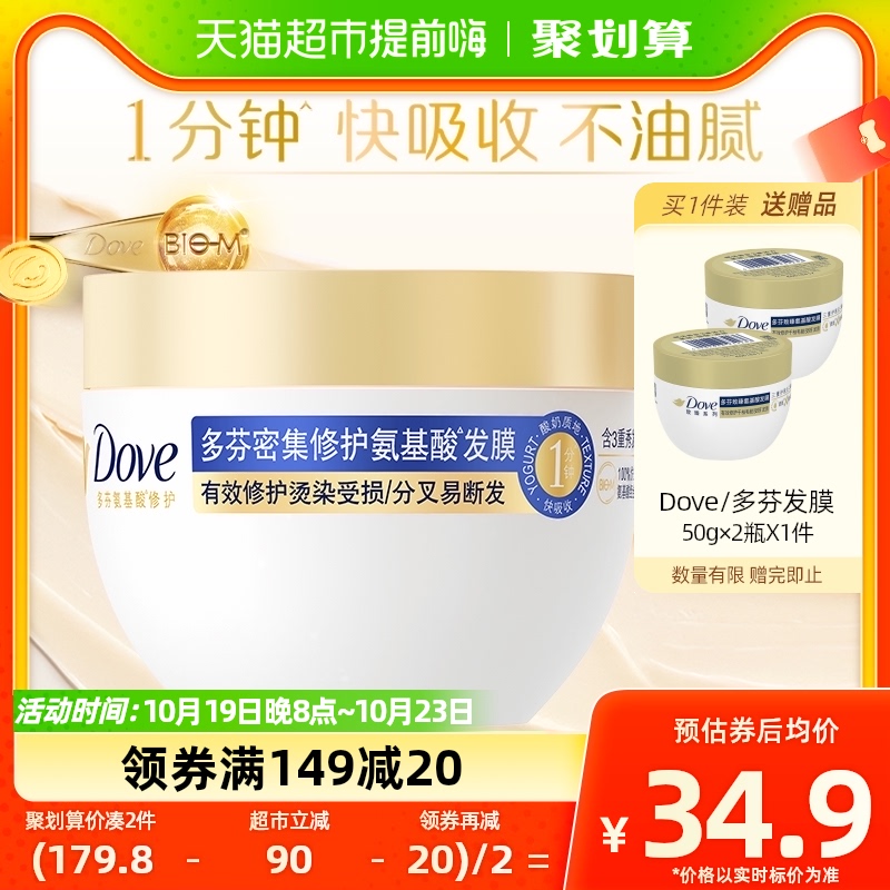 Dove/多芬赋活小金碗氨基酸护发膜修复干枯 强韧柔顺260g*1罐