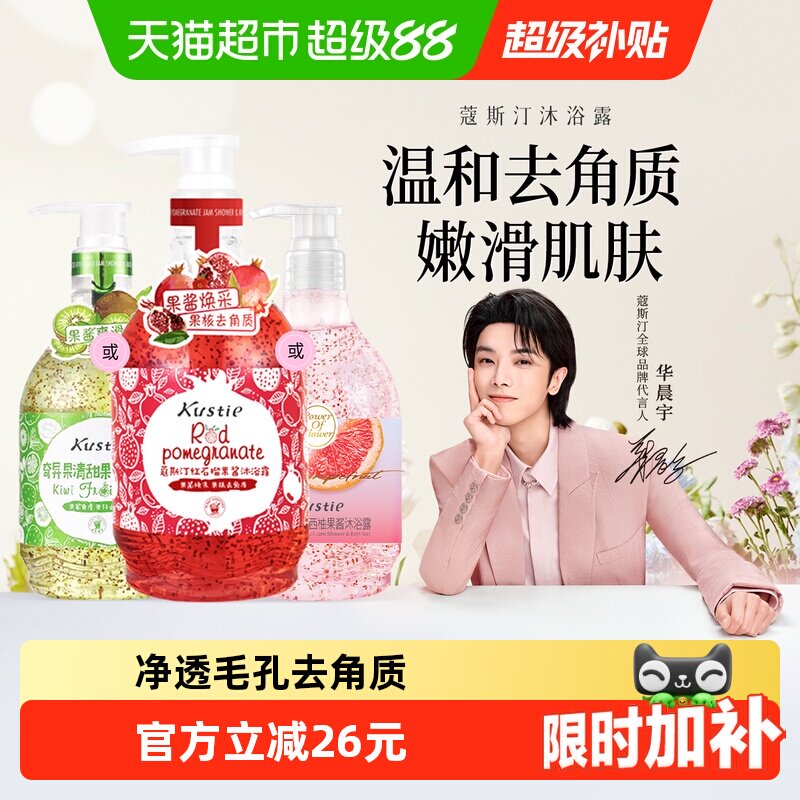 蔻斯汀元气果香丝滑沐浴露图片