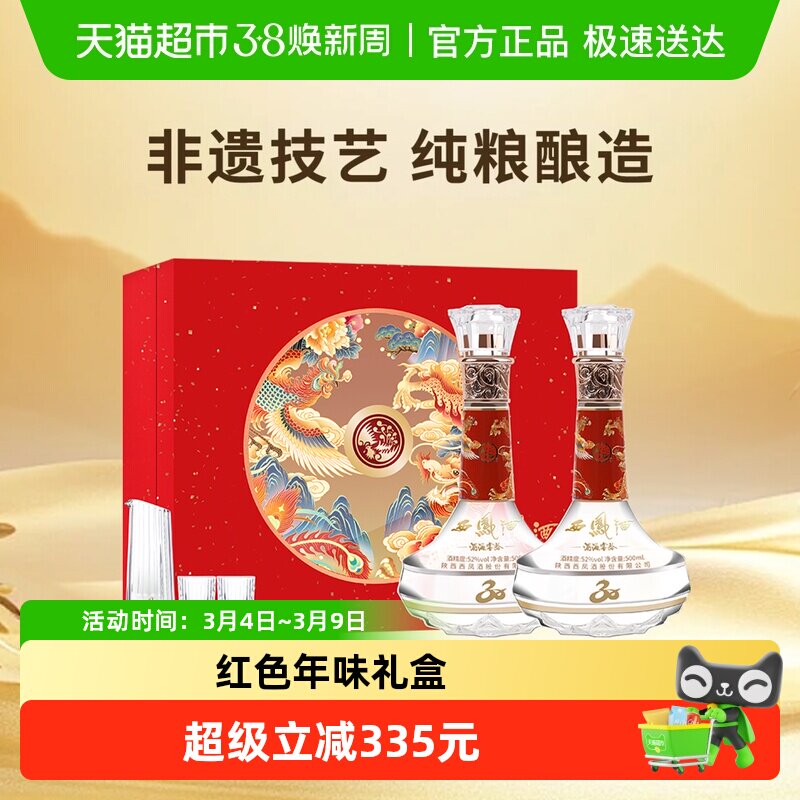 西凤酒海窖龄30年纪念礼盒 凤香型白酒 送礼 自饮 宴席 收藏 - 天猫超市出品