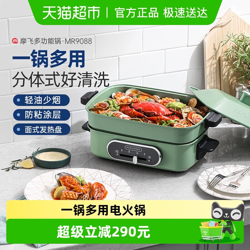 摩飞多功能锅一代MR9088料理锅电热锅电火锅烤涮一体锅家用聚嗨锅