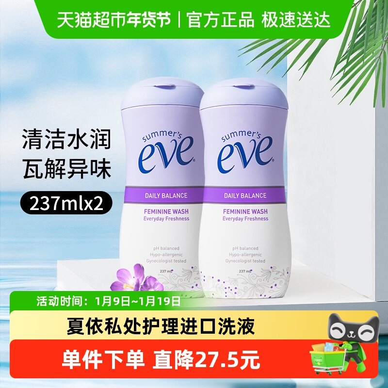夏依eve进口私处洗液清香型护理液温和洁净瓦解异味敏感肌,洗护清洁剂/卫生巾/纸/香薰,私处洗液,淘宝优惠券,粉丝福利购,淘宝优惠卷