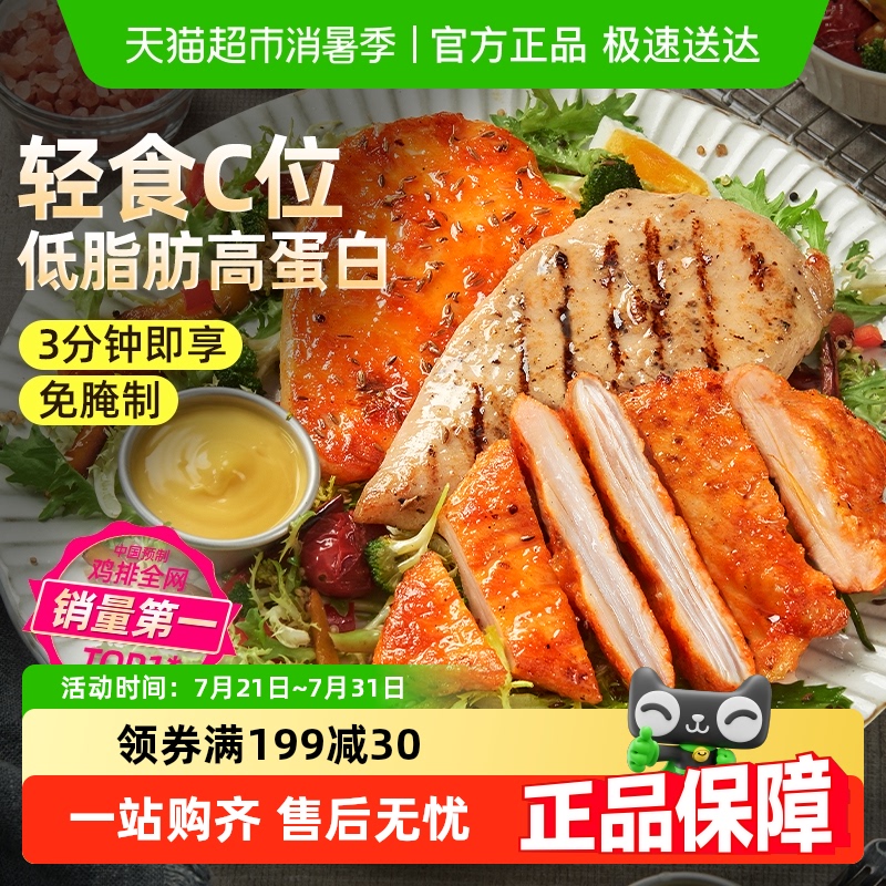 食者道鸡排鸡胸肉