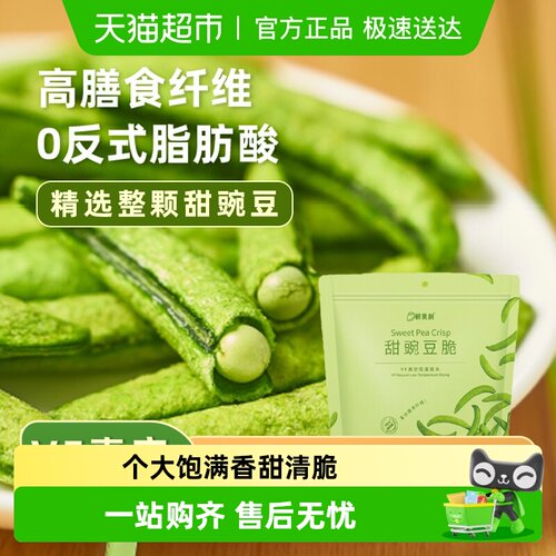 山拇同款甜豌豆脆果蔬脆零食