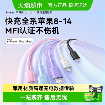 Anker安克CtoL快充数据线